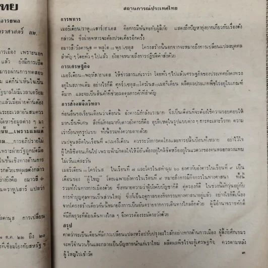 พยากรณสาร นิตยสารของสมาคมโหรแห่งประเทศไทย ปีที่ 33 ฉบับที่ 8 พ.ย.2522 รูปที่ 9