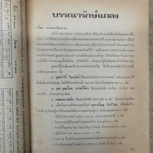 พยากรณสาร นิตยสารของสมาคมโหรแห่งประเทศไทย ปีที่ 29 ฉบับที่ 5 ส.ค.2518 รูปที่ 8