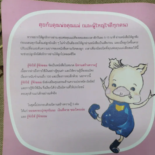 รู้จักใช้ รู้จักออม - วิมล วงษ์วันทนีย์-พริตชาร์ด รูปที่ 5