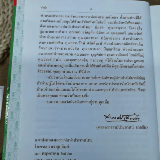 ประมวลกฎหมายแพ่งและพาณิชย์ บรรพ 3 เล่ม 1-3, บรรพ 4 เล่ม 2 - ศาสตราจารย์ประภาศน์ อวยชัย รูปที่ 34