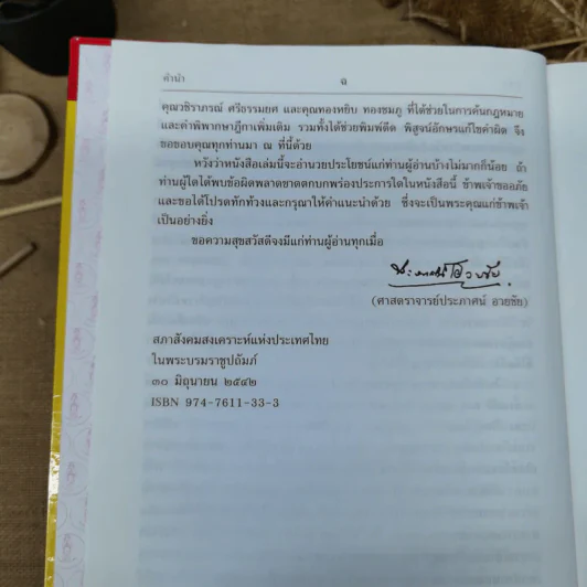 ประมวลกฎหมายแพ่งและพาณิชย์ บรรพ 3 เล่ม 1-3, บรรพ 4 เล่ม 2 - ศาสตราจารย์ประภาศน์ อวยชัย รูปที่ 14