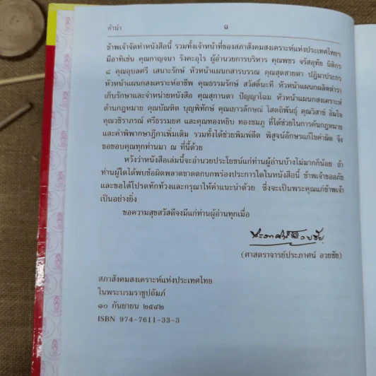 ประมวลกฎหมายแพ่งและพาณิชย์ บรรพ 3 เล่ม 1-3, บรรพ 4 เล่ม 2 - ศาสตราจารย์ประภาศน์ อวยชัย รูปที่ 21