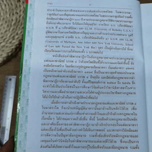 ประมวลกฎหมายแพ่งและพาณิชย์ บรรพ 3 เล่ม 1-3, บรรพ 4 เล่ม 2 - ศาสตราจารย์ประภาศน์ อวยชัย รูปที่ 32