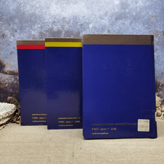 ประมวลกฎหมายแพ่งและพาณิชย์ บรรพ 2 เล่ม 1-3 - ศาสตราจารย์ประภาศน์ อวยชัย รูปที่ 6