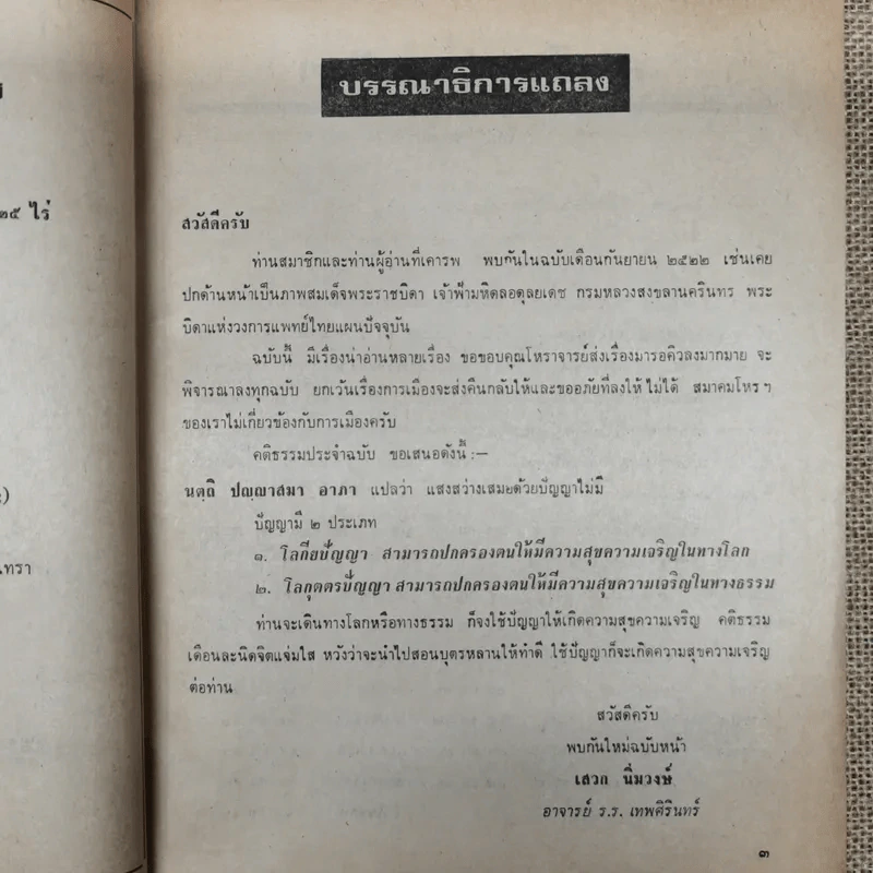 พยากรณสาร นิตยสารของสมาคมโหรแห่งประเทศไทย ปีที่ 33 ฉบับที่ 6 ก.ย.2522 รูปที่ 10