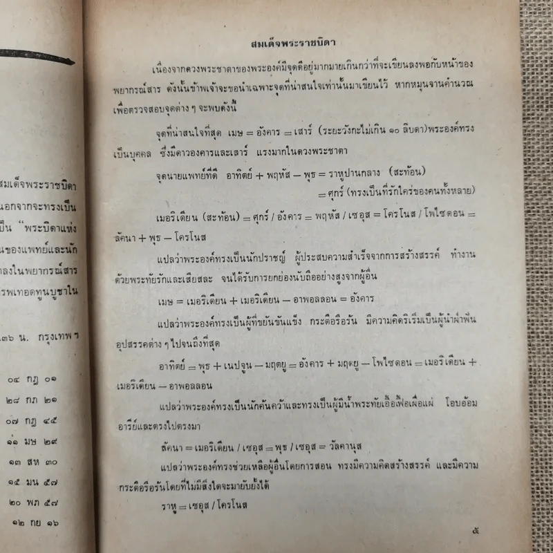 พยากรณสาร นิตยสารของสมาคมโหรแห่งประเทศไทย ปีที่ 33 ฉบับที่ 6 ก.ย.2522 รูปที่ 11