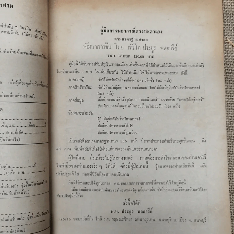พยากรณสาร นิตยสารของสมาคมโหรแห่งประเทศไทย ปีที่ 27 ฉบับที่ 3 มิ.ย.2516 รูปที่ 6