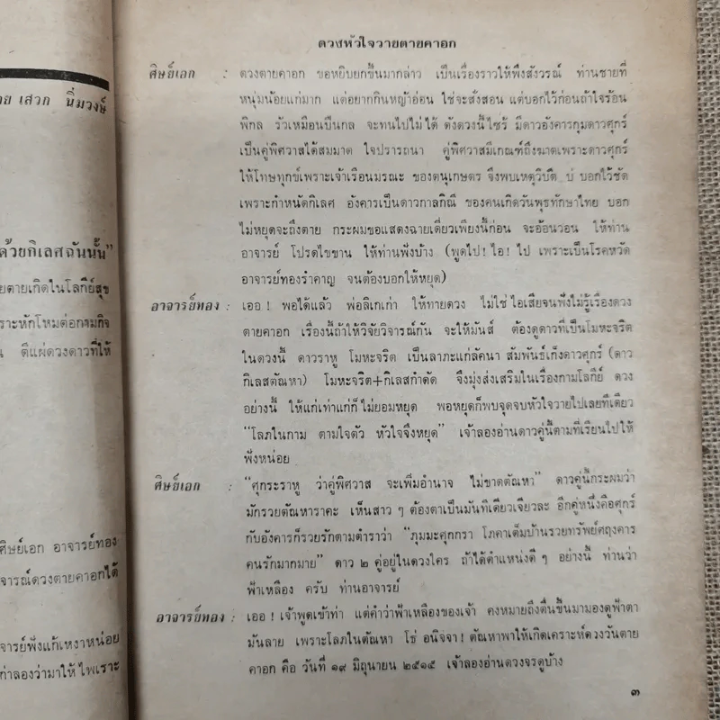 พยากรณสาร นิตยสารของสมาคมโหรแห่งประเทศไทย ปีที่ 32 ฉบับที่ 4 ก.ค.2521 รูปที่ 9