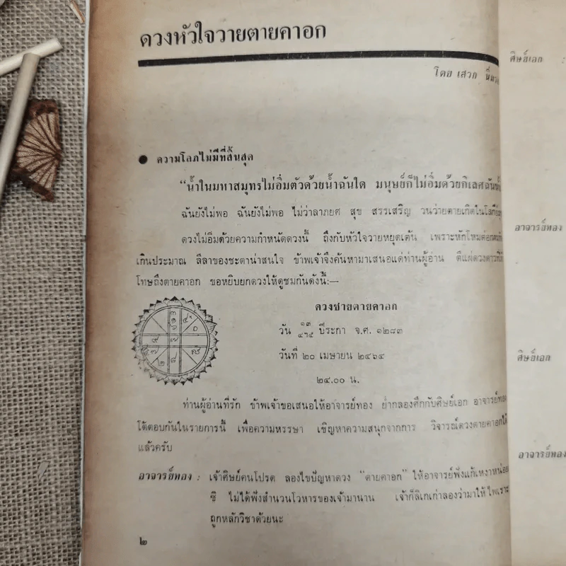 พยากรณสาร นิตยสารของสมาคมโหรแห่งประเทศไทย ปีที่ 32 ฉบับที่ 4 ก.ค.2521 รูปที่ 8