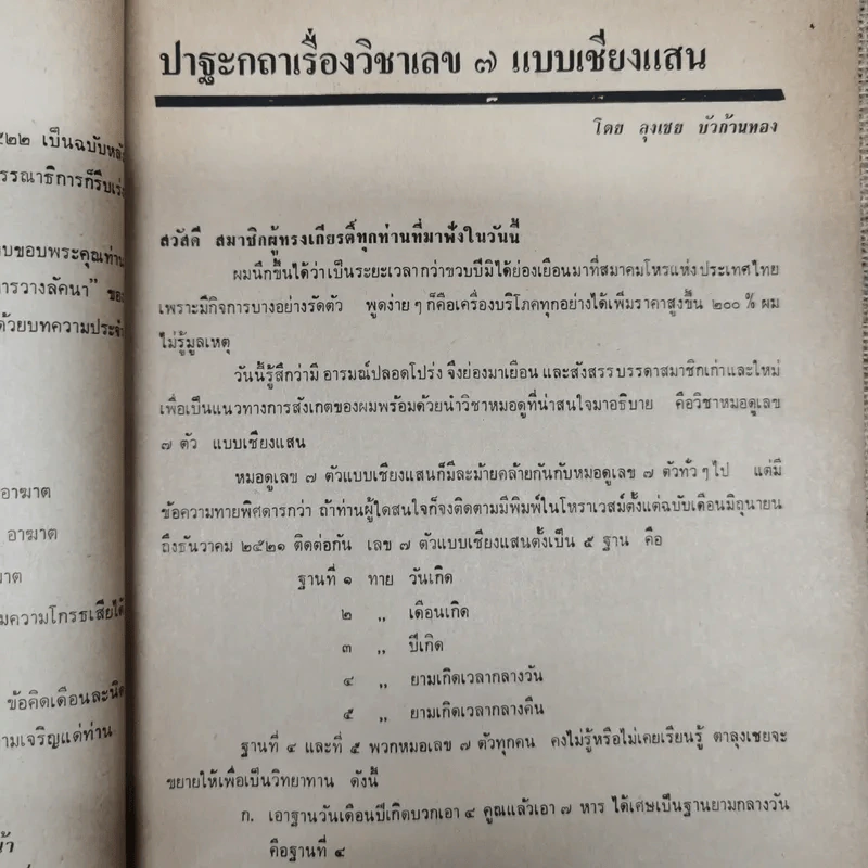 พยากรณสาร นิตยสารของสมาคมโหรแห่งประเทศไทย ปีที่ 32 ฉบับที่ 11 ก.พ.2522 รูปที่ 8