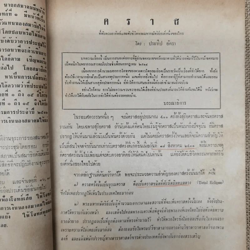 พยากรณสาร นิตยสารของสมาคมโหรแห่งประเทศไทย ปีที่ 25 ฉบับที่ 8 พ.ย.2514 รูปที่ 9