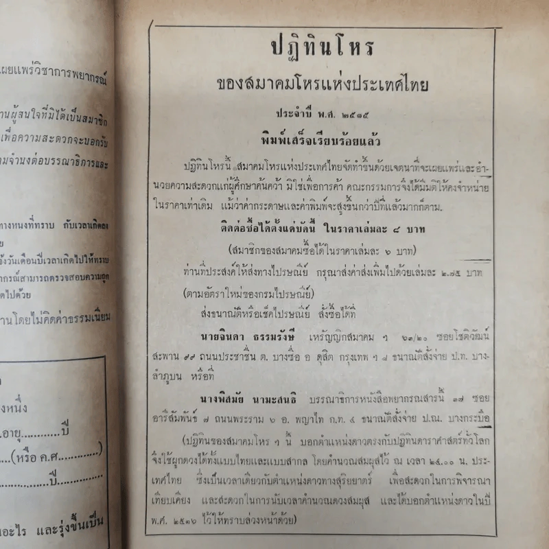 พยากรณสาร นิตยสารของสมาคมโหรแห่งประเทศไทย ปีที่ 25 ฉบับที่ 8 พ.ย.2514 รูปที่ 7