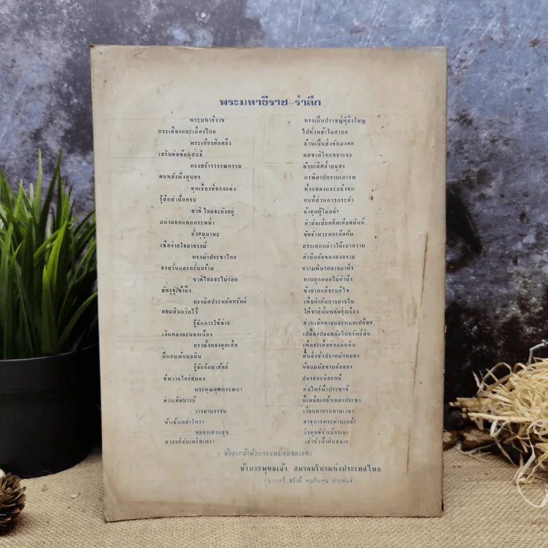 พยากรณสาร นิตยสารของสมาคมโหรแห่งประเทศไทย ปีที่ 29 ฉบับที่ 8 พ.ย.2518 รูปที่ 4