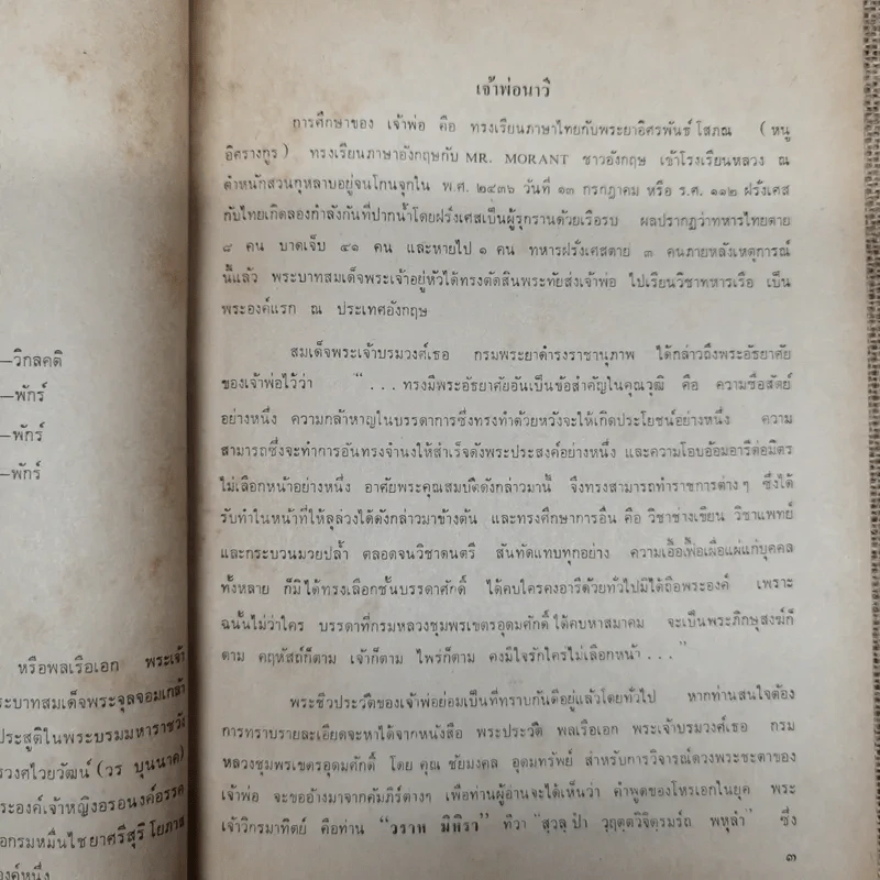 พยากรณสาร นิตยสารของสมาคมโหรแห่งประเทศไทย ปีที่ 31 ฉบับที่ 3 มิ.ย.2520 รูปที่ 9