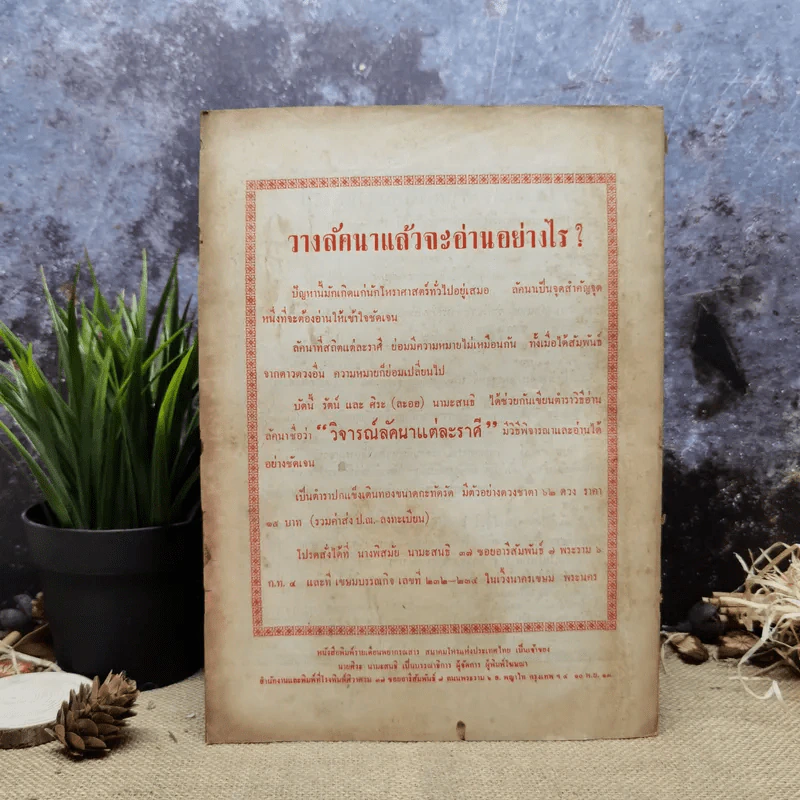 พยากรณสาร นิตยสารของสมาคมโหรแห่งประเทศไทย ปีที่ 24 ฉบับที่ 9 ธ.ค.2513 รูปที่ 6