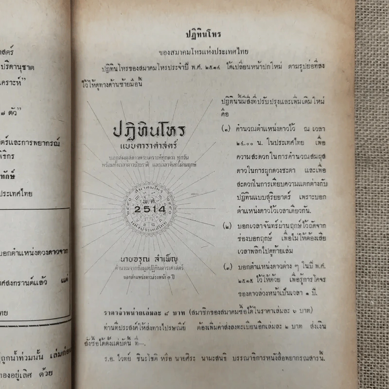 พยากรณสาร นิตยสารของสมาคมโหรแห่งประเทศไทย ปีที่ 24 ฉบับที่ 9 ธ.ค.2513 รูปที่ 9