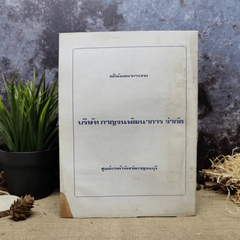 พยากรณสาร นิตยสารของสมาคมโหรแห่งประเทศไทย ปีที่ 30 ฉบับที่ 9 ธ.ค.2519 รูปที่ 5