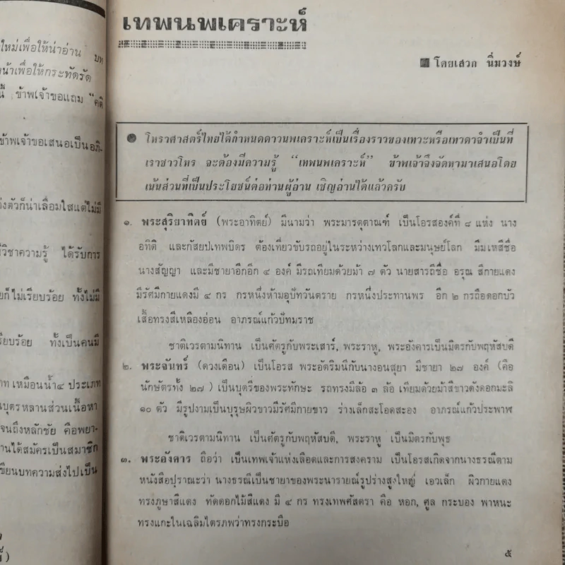 พยากรณสาร นิตยสารของสมาคมโหรแห่งประเทศไทย ปีที่ 32 ฉบับที่ 5 ส.ค.2521 รูปที่ 8