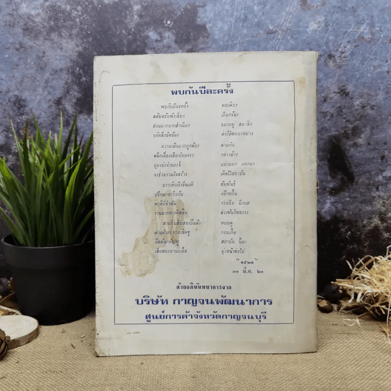 พยากรณสาร นิตยสารของสมาคมโหรแห่งประเทศไทย ปีที่ 32 ฉบับที่ 2 พ.ค.2521 รูปที่ 4