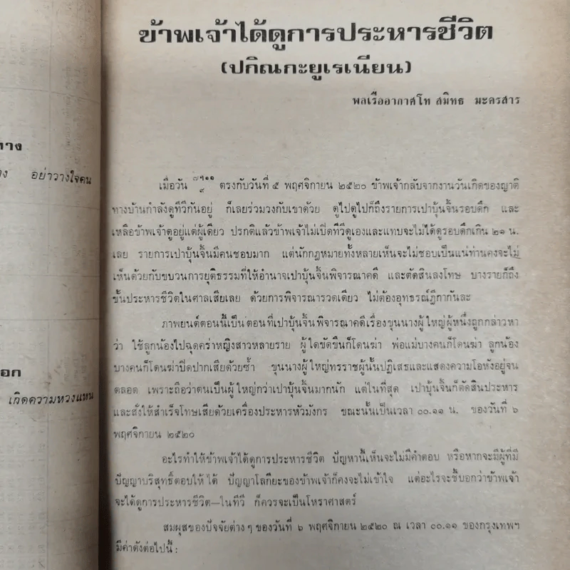 พยากรณสาร นิตยสารของสมาคมโหรแห่งประเทศไทย ปีที่ 31 ฉบับที่ 10 ม.ค.2521 รูปที่ 7