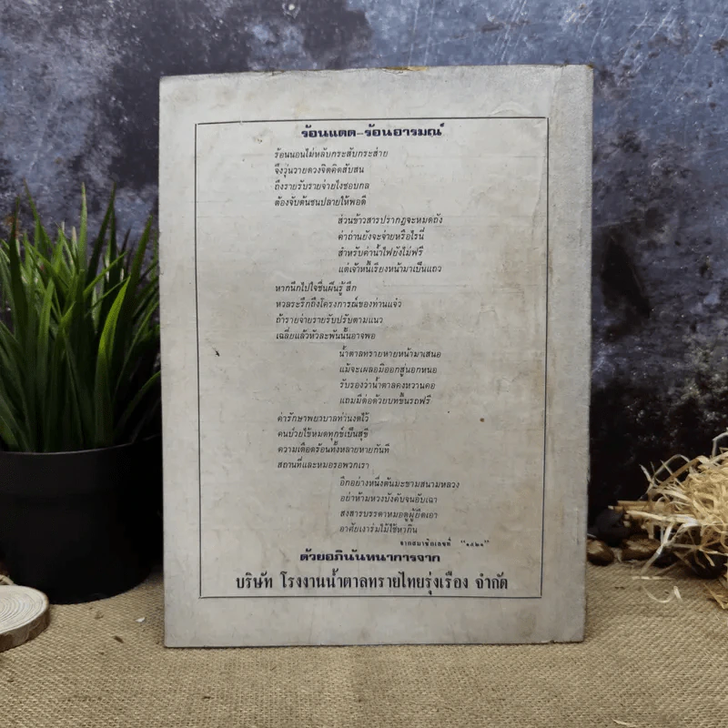 พยากรณสาร นิตยสารของสมาคมโหรแห่งประเทศไทย ปีที่ 29 ฉบับที่ 2 พ.ค.2518 รูปที่ 4