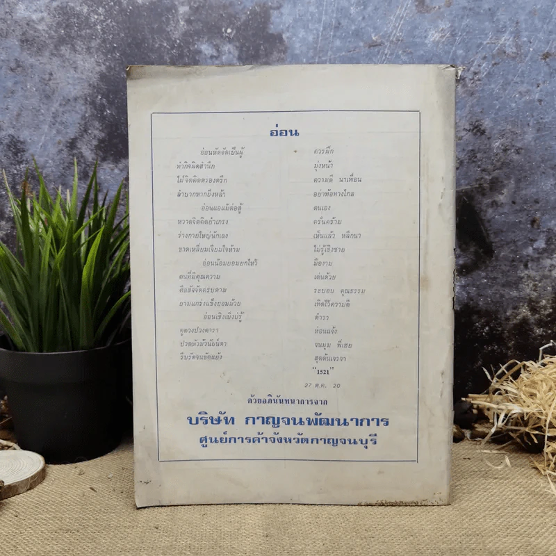 พยากรณสาร นิตยสารของสมาคมโหรแห่งประเทศไทย ปีที่ 31 ฉบับที่ 9 ธ.ค.2520 รูปที่ 4