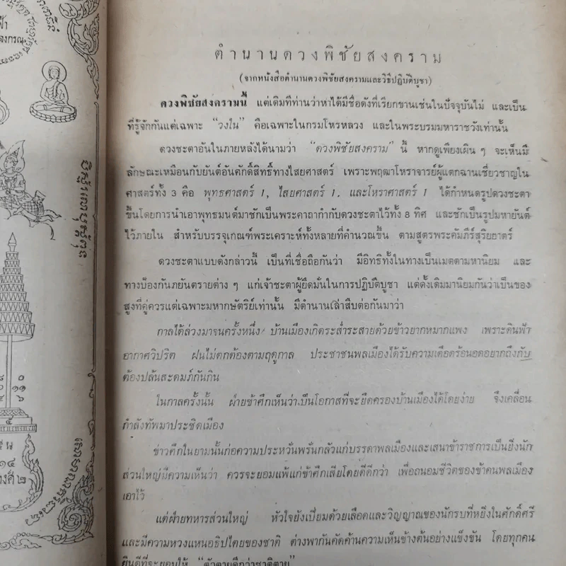 พยากรณสาร นิตยสารของสมาคมโหรแห่งประเทศไทย ปีที่ 27 ฉบับที่ 1 เม.ย.2516 รูปที่ 8