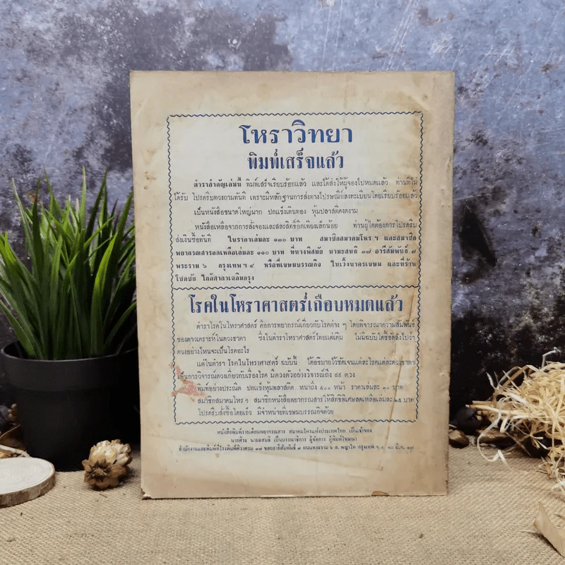 พยากรณสาร นิตยสารของสมาคมโหรแห่งประเทศไทย ปีที่ 24 ฉบับที่ 1 เม.ย.2513 รูปที่ 3