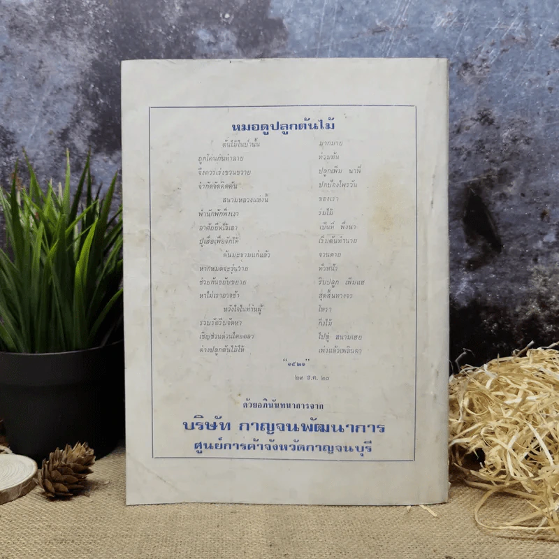 พยากรณสาร นิตยสารของสมาคมโหรแห่งประเทศไทย ปีที่ 31 ฉบับที่ 7 ต.ค.2520 รูปที่ 4