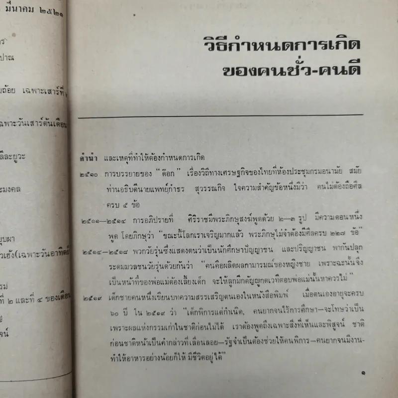พยากรณสาร นิตยสารของสมาคมโหรแห่งประเทศไทย ปีที่ 31 ฉบับที่ 7 ต.ค.2520 รูปที่ 8