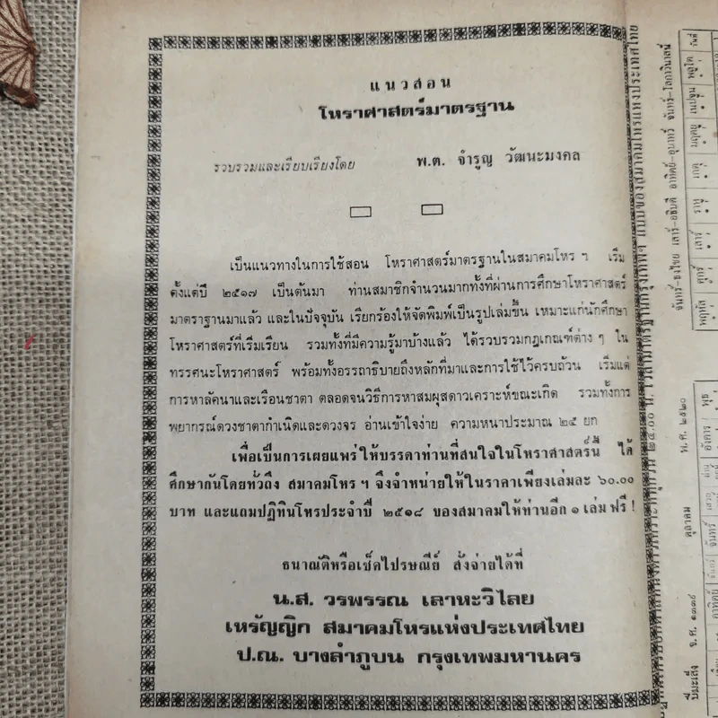 พยากรณสาร นิตยสารของสมาคมโหรแห่งประเทศไทย ปีที่ 31 ฉบับที่ 7 ต.ค.2520 รูปที่ 7