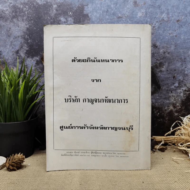 พยากรณสาร นิตยสารของสมาคมโหรแห่งประเทศไทย ปีที่ 33 ฉบับที่ 9 ธ.ค.2522 รูปที่ 4