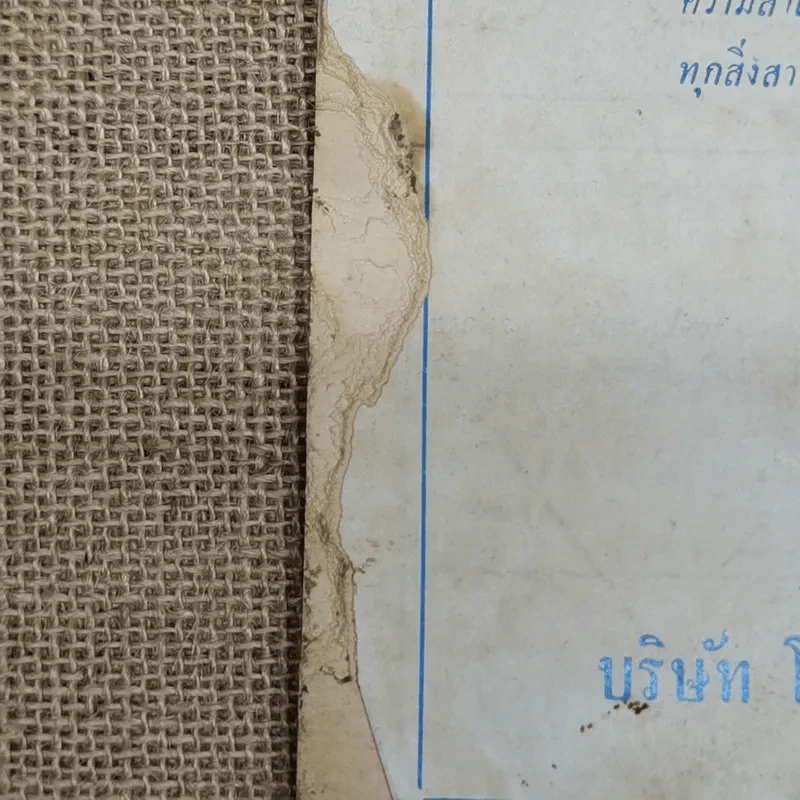 พยากรณสาร นิตยสารของสมาคมโหรแห่งประเทศไทย ปีที่ 28 ฉบับที่ 7 ต.ค.2517 รูปที่ 12