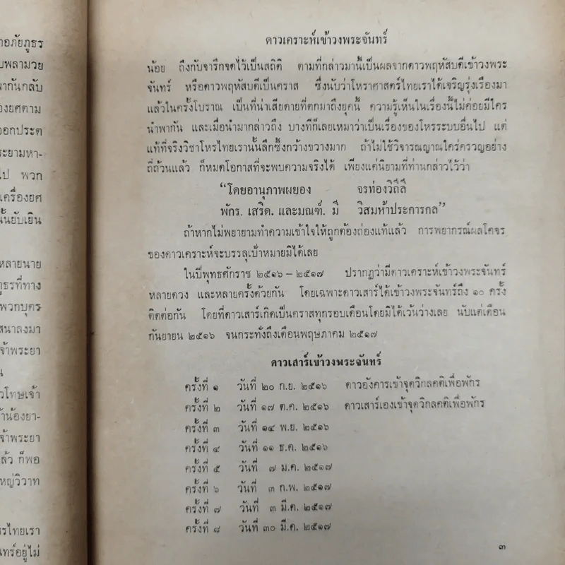 พยากรณสาร นิตยสารของสมาคมโหรแห่งประเทศไทย ปีที่ 27 ฉบับที่ 12 มี.ค.2517 รูปที่ 10