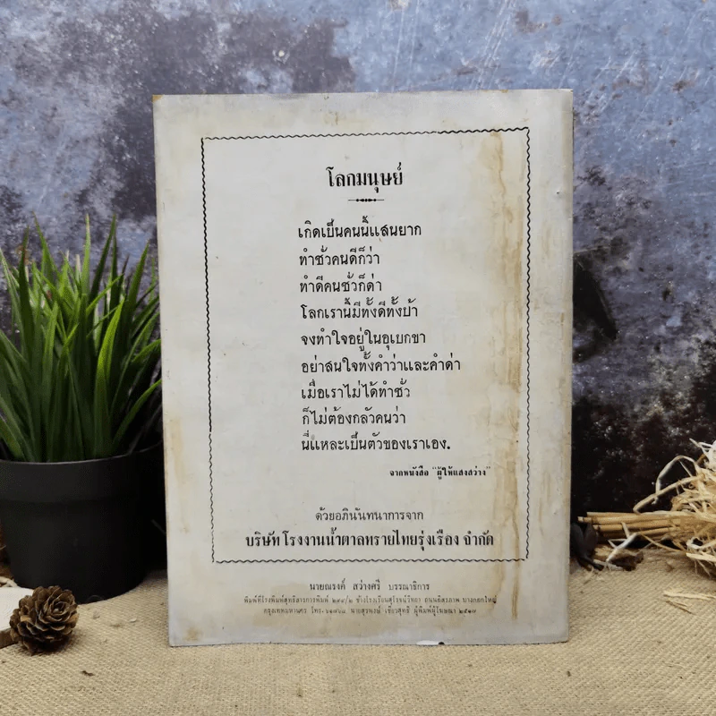 พยากรณสาร นิตยสารของสมาคมโหรแห่งประเทศไทย ปีที่ 27 ฉบับที่ 12 มี.ค.2517 รูปที่ 3