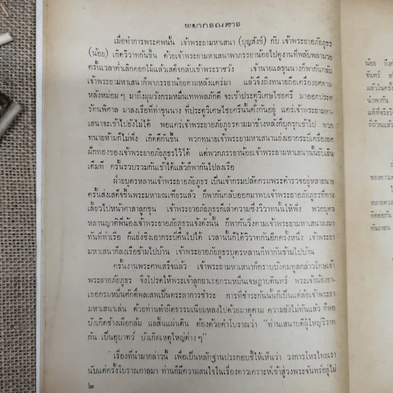 พยากรณสาร นิตยสารของสมาคมโหรแห่งประเทศไทย ปีที่ 27 ฉบับที่ 12 มี.ค.2517 รูปที่ 9