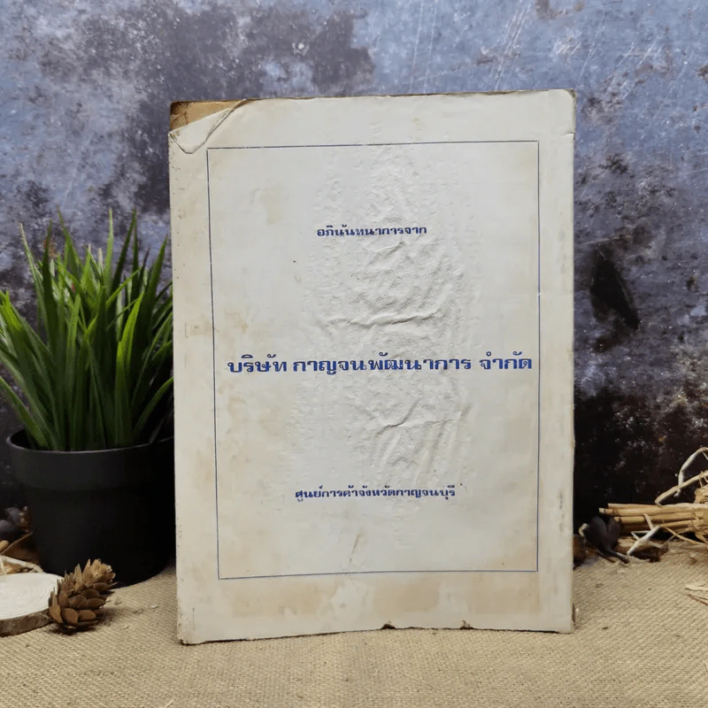 พยากรณสาร นิตยสารของสมาคมโหรแห่งประเทศไทย ปีที่ 30 ฉบับที่ 8 พ.ย.2519 รูปที่ 3