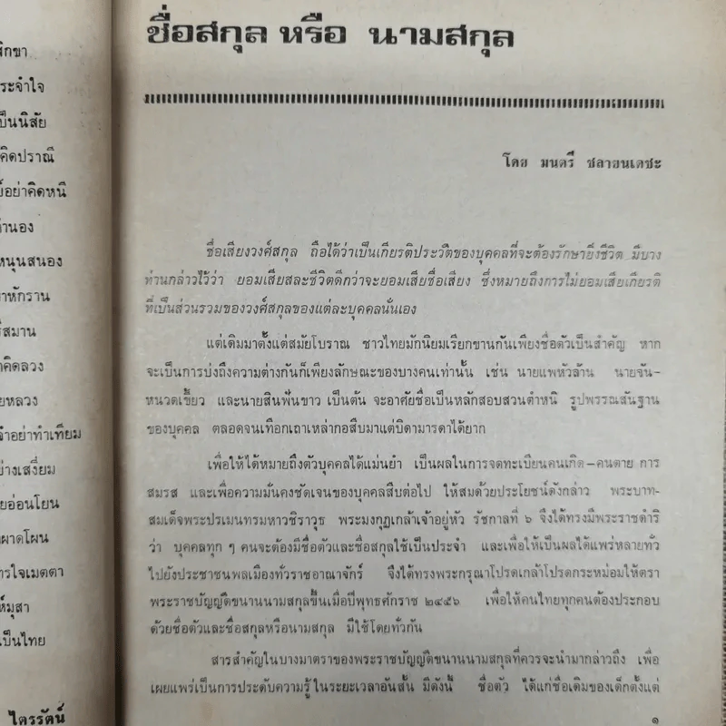 พยากรณสาร นิตยสารของสมาคมโหรแห่งประเทศไทย ปีที่ 31 ฉบับที่ 8 พ.ย.2520 รูปที่ 6