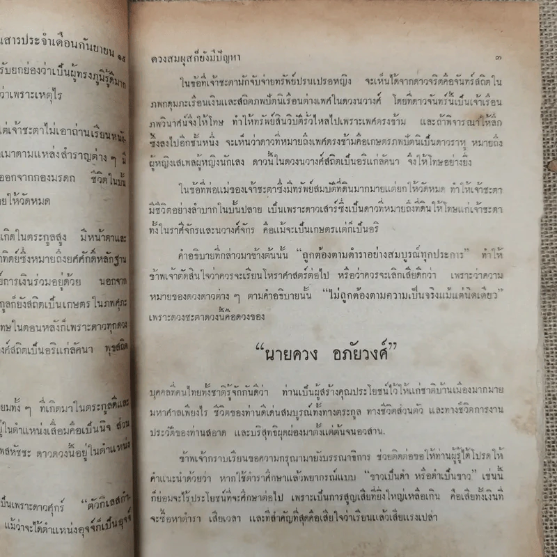 พยากรณสาร นิตยสารของสมาคมโหรแห่งประเทศไทย ปีที่ 26 ฉบับที่ 6 ก.ย.2515 รูปที่ 8