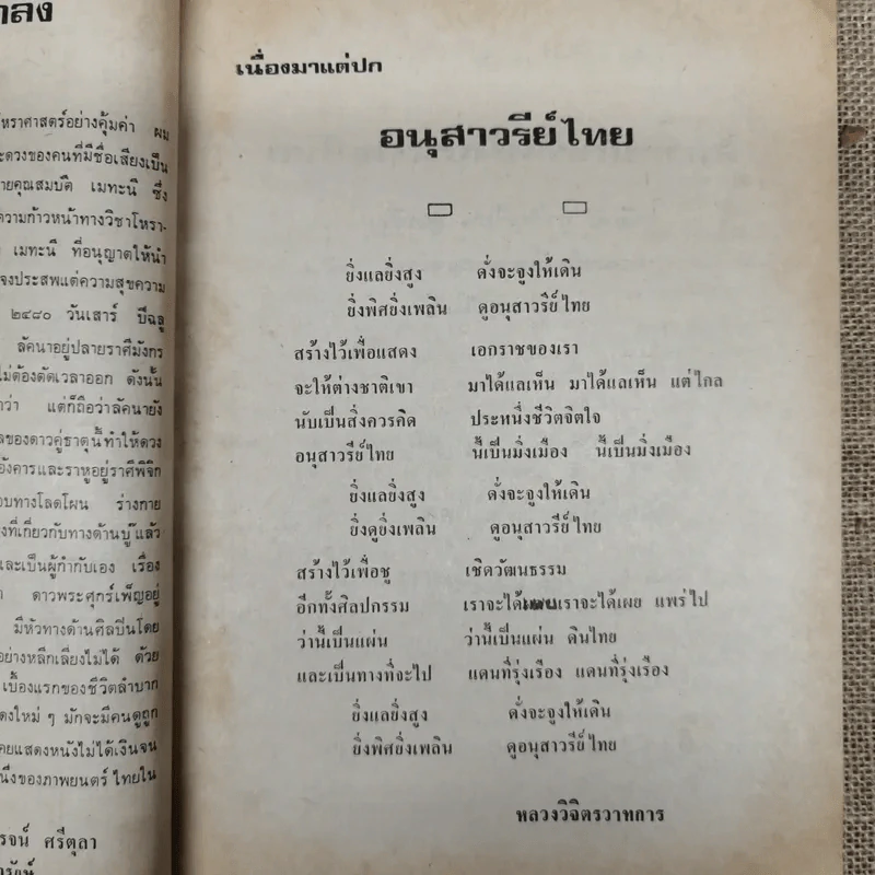 พยากรณสาร นิตยสารของสมาคมโหรแห่งประเทศไทย ปีที่ 29 ฉบับที่ 12 มี.ค.2519 รูปที่ 7