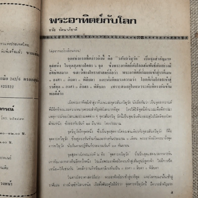 พยากรณสาร นิตยสารของสมาคมโหรแห่งประเทศไทย ปีที่ 29 ฉบับที่ 12 มี.ค.2519 รูปที่ 8