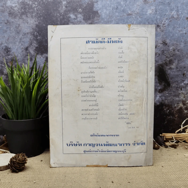 พยากรณสาร นิตยสารของสมาคมโหรแห่งประเทศไทย ปีที่ 29 ฉบับที่ 11 ก.พ.2519 รูปที่ 4