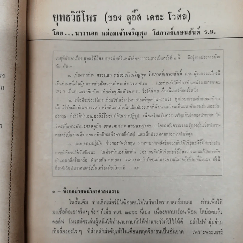 พยากรณสาร นิตยสารของสมาคมโหรแห่งประเทศไทย ปีที่ 27 ฉบับที่ 8 พ.ย.2516 รูปที่ 11