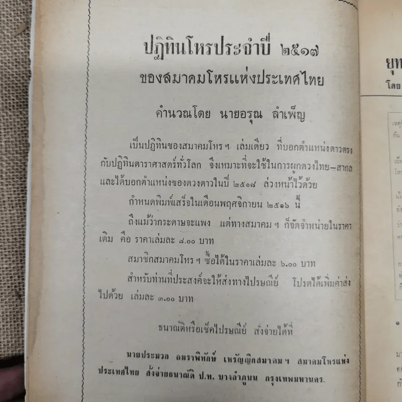 พยากรณสาร นิตยสารของสมาคมโหรแห่งประเทศไทย ปีที่ 27 ฉบับที่ 8 พ.ย.2516 รูปที่ 10