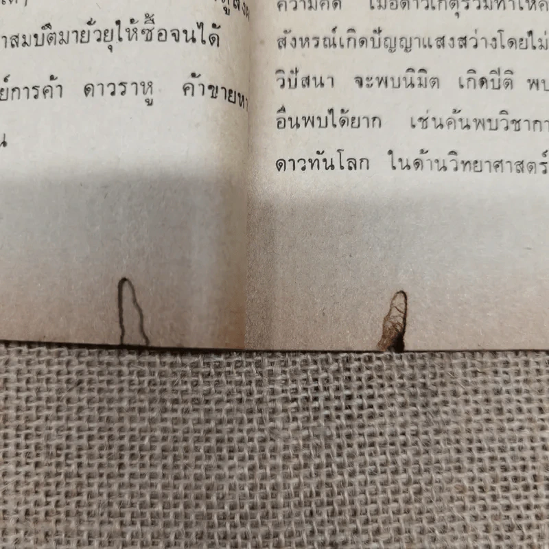 พยากรณสาร นิตยสารของสมาคมโหรแห่งประเทศไทย ปีที่ 31 ฉบับที่ 1 เม.ย.2520 รูปที่ 9