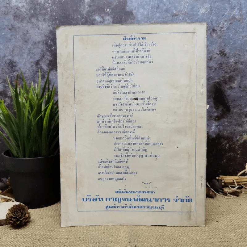 พยากรณสาร นิตยสารของสมาคมโหรแห่งประเทศไทย ปีที่ 30 ฉบับที่ 5 ส.ค.2519 รูปที่ 4