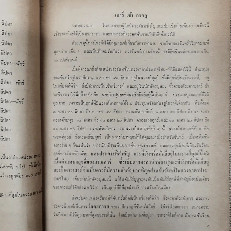 พยากรณสาร นิตยสารของสมาคมโหรแห่งประเทศไทย ปีที่ 30 ฉบับที่ 5 ส.ค.2519 รูปที่ 8