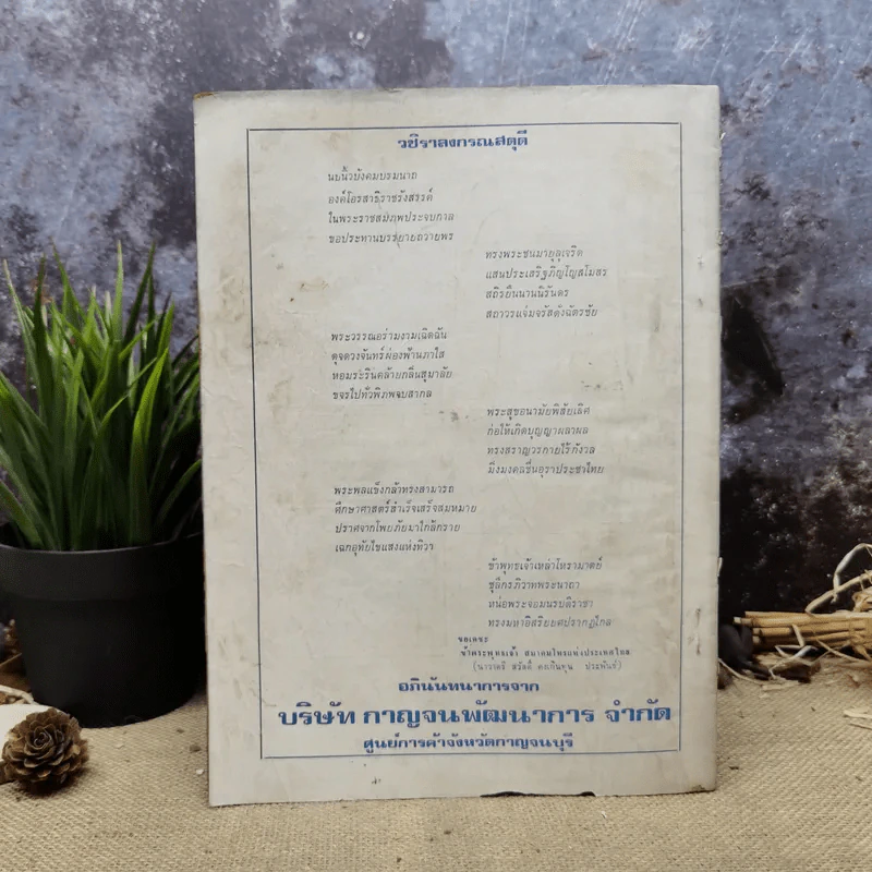 พยากรณสาร นิตยสารของสมาคมโหรแห่งประเทศไทย ปีที่ 30 ฉบับที่ 4 ก.ค.2519 รูปที่ 4