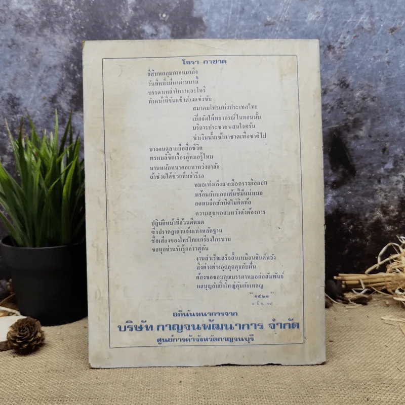 พยากรณสาร นิตยสารของสมาคมโหรแห่งประเทศไทย ปีที่ 29 ฉบับที่ 13 เม.ย.2519 รูปที่ 6