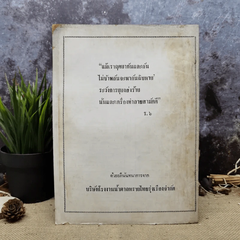 พยากรณสาร นิตยสารของสมาคมโหรแห่งประเทศไทย ปีที่ 27 ฉบับที่ 7 ต.ค.2516 รูปที่ 8